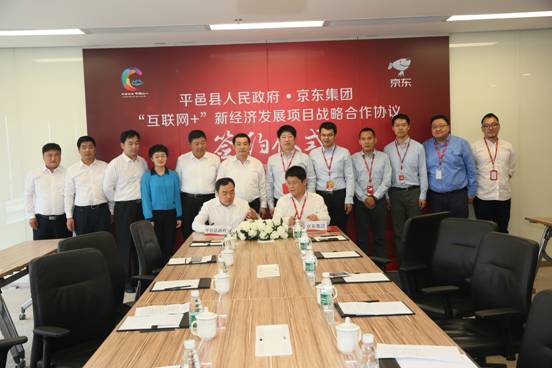 副县长徐涛代表县政府与京东集团签订“互联网+”新经济发展项目战略合作框架协议;
